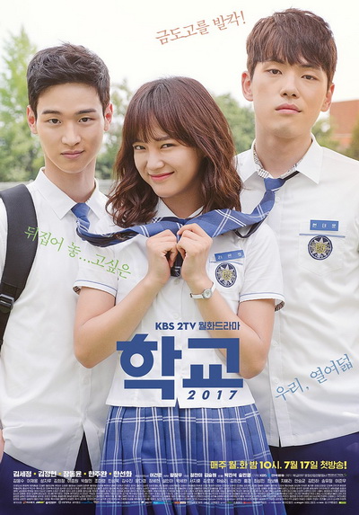 School (2017) วัยรุ่นวัยรัก (16 ตอนจบ)