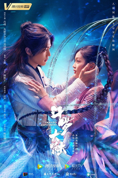 Douluo Continent ตำนานจอมยุทธ์ภูตถังซาน (EP.1-40 END)