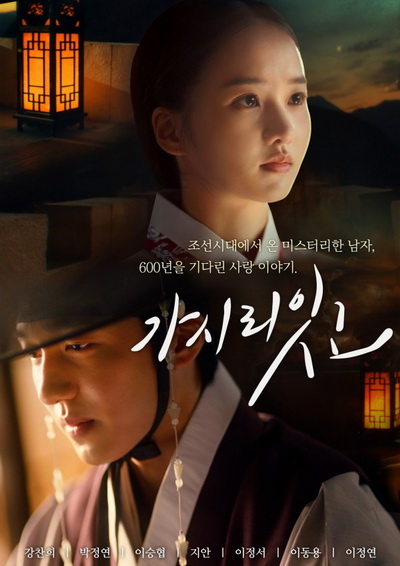 Must You Go? 2021 ( 8 ตอนจบ )