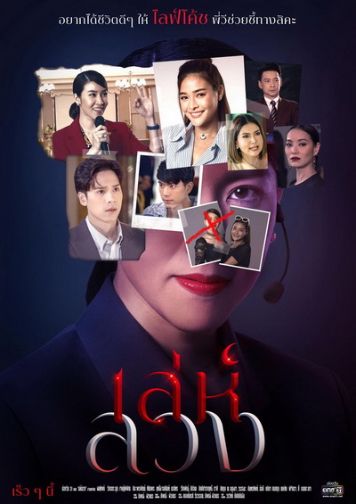 เล่ห์ลวง (ตอนที่1-12จบ) (ช่อง ONE31)
