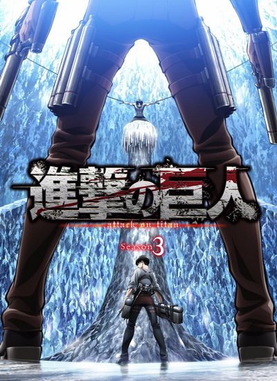 Attack on Titan 2018 ผ่าพิภพไททัน Season 3 (22 ตอนจบ )