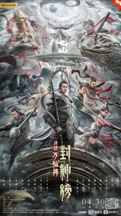 THE FIRST MYTH CLASH OF GODS (2021) ศึกตัดสินชะตาหมื่นเซียน