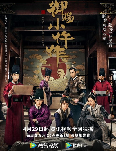 The Imperial Coroner ฉู่ฉู่มือชันสูตรฟ้าประทาน ( EP1-36 จบ )