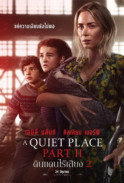 A Quiet Place Part II ดินแดนไร้เสียง 2