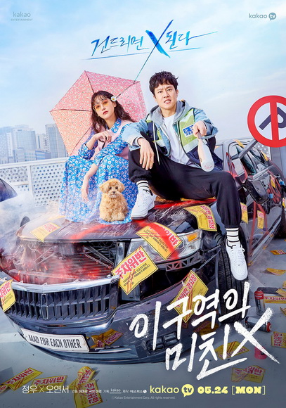 Mad for Each Other (2021) พบรักไว้พักใจ ( 13 ตอนจบ )