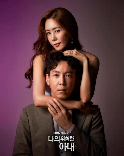 My Dangerous Wife 2020 รักซ้อนเร้น ( 16 ตอนจบ )