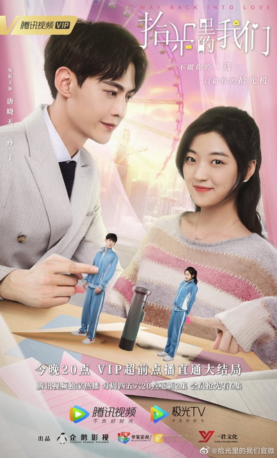 Way Back Into Love คุณบอสเพื่อนรัก ครบชุด