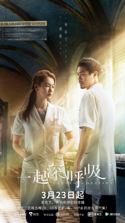 Breath of Destiny 2021 ลมหายใจแห่งโชคชะตา ( Ep.01-40 จบ )