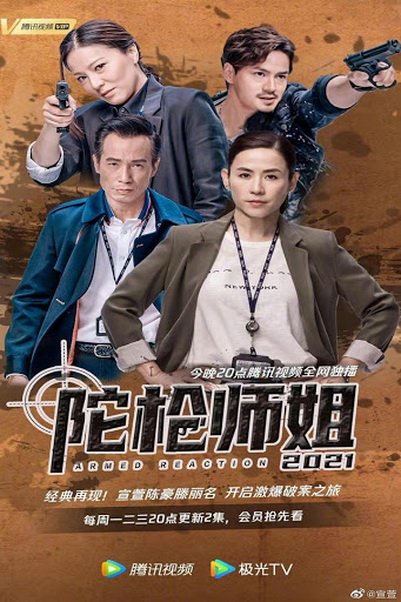 Armed Reaction 2021 ปฎิบัติการล่าทรชน ปี 2021 ( 30 ตอนจบ )