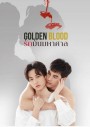 Golden Blood  รักมันมหาศาล EP.1-8 (จบ)