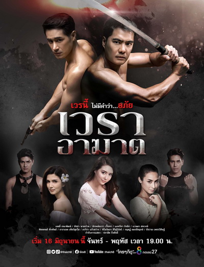 We Ra Akhat เวราอาฆาต (Ep. 1-28 End)