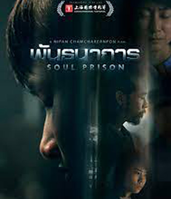 Soul Prison (2021)