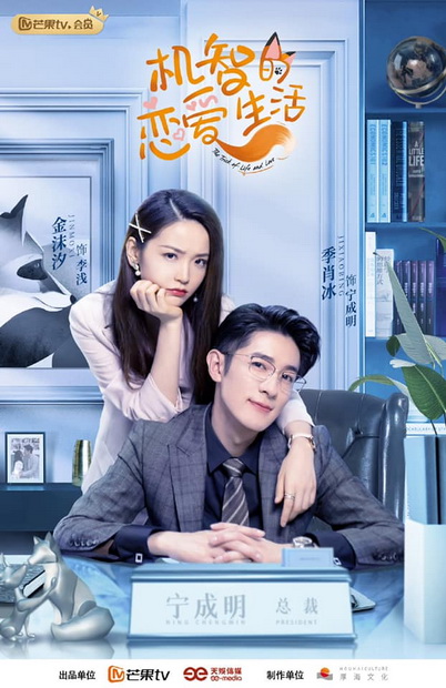 The Trick of Life and Love เล่ห์เหลี่ยมรัก ( 32 ตอนจบ )