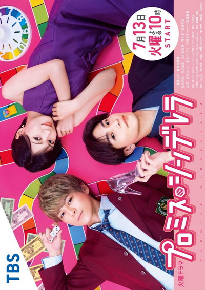 Promise Cinderella พรอมมิส ซินเดอเรลล่า ( 10 ตอนจบ )