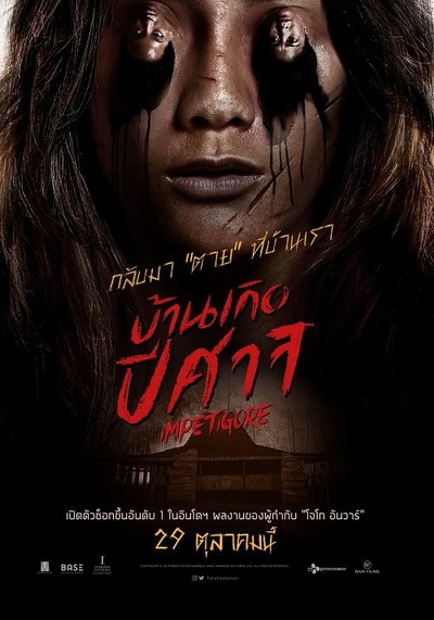 Impetigore (2019) บ้านเกิดปีศาจ