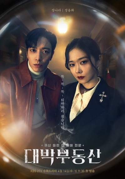 Sell Your Haunted House 2021 นายหน้านักล่าผี ( 16 ตอนจบ )
