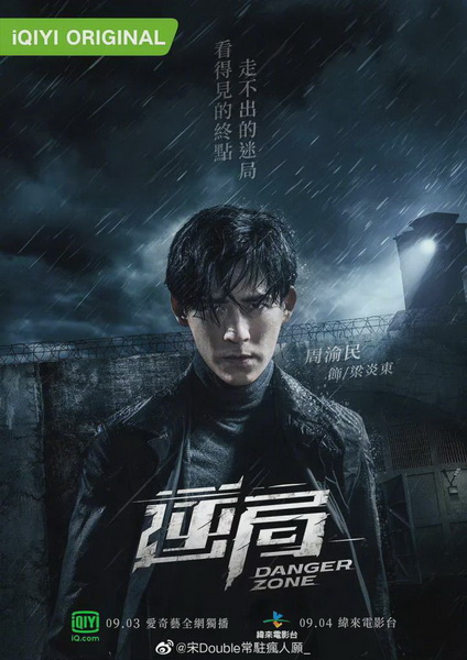 Danger Zone โซนอันตราย Season1 ( 12 ตอนจบ )