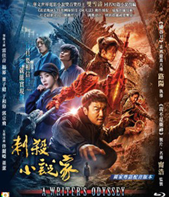 A Writer's Odyssey (2021) จอมยุทธ์ทะลุภพ