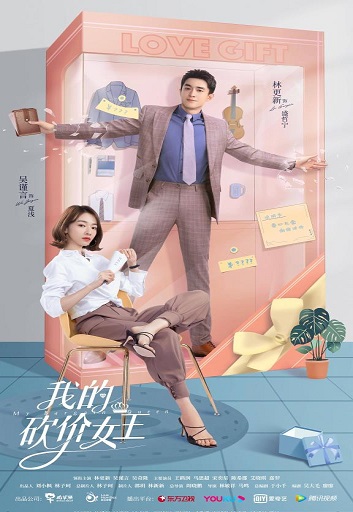 My Bargain Queen ราชินีนักเจรจาของผม ( 40 ตอนจบ )