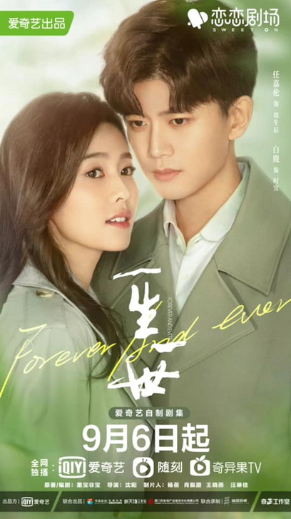 Forever and Ever ทุกชาติภพกระดูกงดงาม ภาคปัจจุบัน (1-30 ตอนจบ)