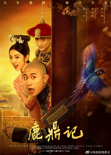 The Deer And The Cauldron อุ้ยเสี่ยวป้อ (2020) [ ตอนที่37เป็นซับไทย ]