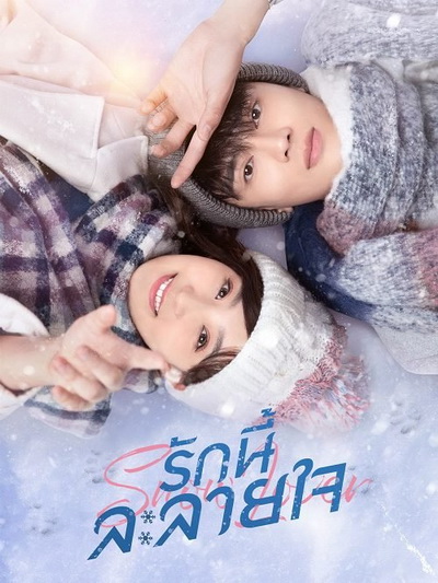 Snow Lover รักนี้ละลายใจ ( 24 ตอนจบ )