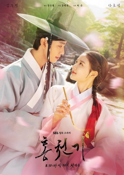 Lovers of the Red Sky รอยรักลิขิตเลือด (2021)