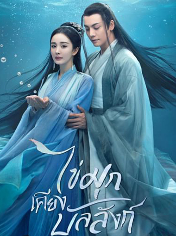 ไข่มุกเคียงบัลลังก์ Novoland Pearl Eclipse [2021]