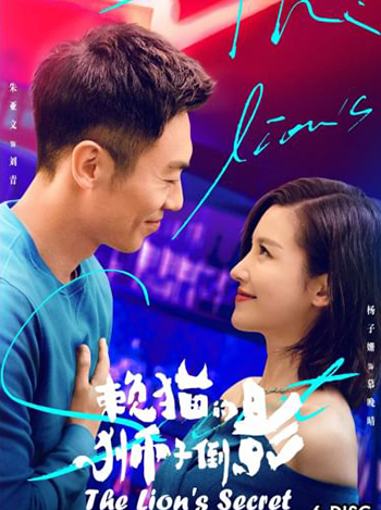 The Lion's Secret ความลับของสิงโต