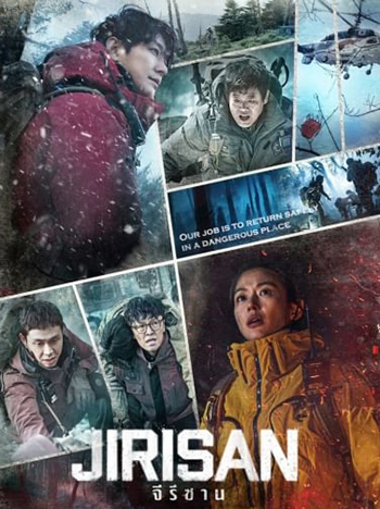 Jirisan (2021) ผู้พิทักษ์ปกป้องป่า หยุดการฆ่าบนเขาจีรี