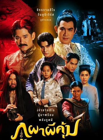 ภูผาผีคุ้ม