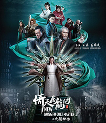 ดาบมังกรหยก (2022) ตอน ประมุขพรรคมาร ภาค 1