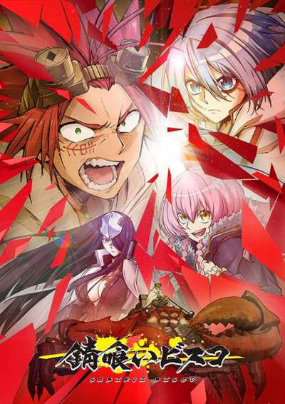 Sabikui Bisco บิสโก้ นรชนคนโคตรเห็ด (12 ตอนจบ)