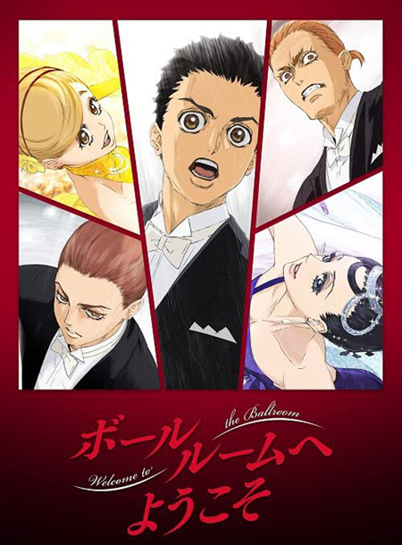 Ballroom e Youkoso (เหนือความฝัน บนปลายเท้า) 24 ตอนจบ