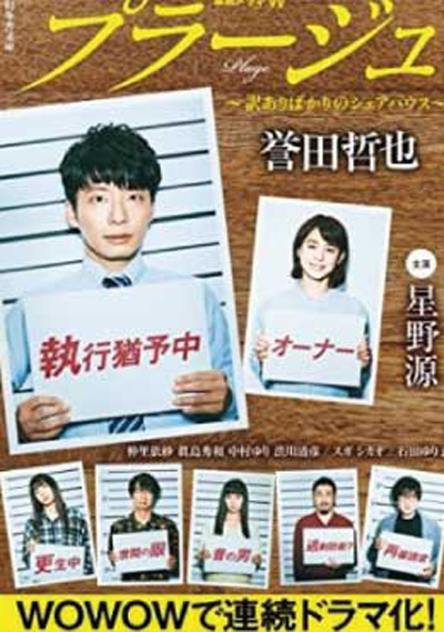 Plage (2017) บ้านนี้มีแต่คนลึกลับ (5 ตอนจบ)