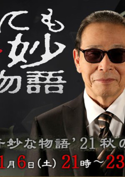 Fall Special (2021) เรื่องเล่าพิศวง