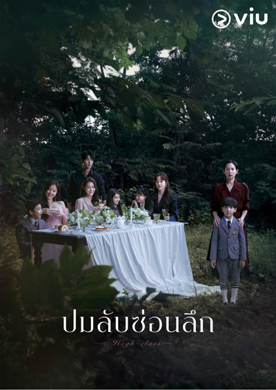 High Class (2021) ปมลับซ่อนลึก (16 ตอนจบ)