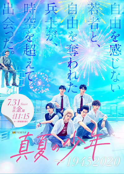 Manatsu no Shounen (2020) ข้ามเวลามาว้าวุ่นกับเด็กหนุ่มในฤดูร้อน (8 ตอนจบ)
