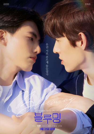 Blueming 2022 (11 ตอนจบ)