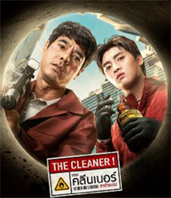 The Cleaner (2022) เดอะ คลีนเนอร์ ล่าล้างบาป