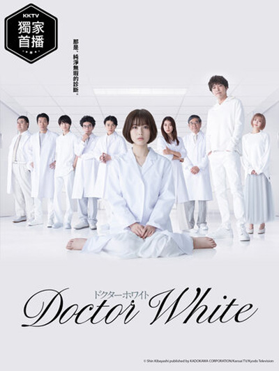 Dr.White (2022) ด๊อกเตอร์ไวท์ (11 ตอนจบ)