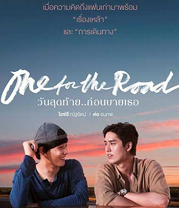 One for the Road (2022) วันสุดท้าย..ก่อนบายเธอ