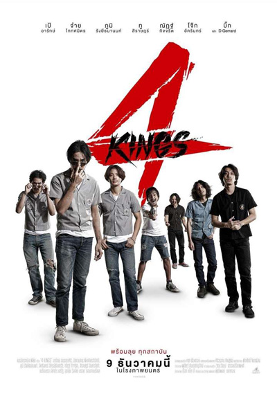 4 KINGS อาชีวะ ยุค 90