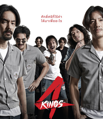 4KINGS อาชีวะ ยุค 90's