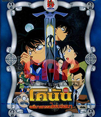 Detective Conan The Fourteenth Target (1998) โคนัน เดอะมูฟวี่ 2 คดีฆาตกรรมไพ่ปริศนา