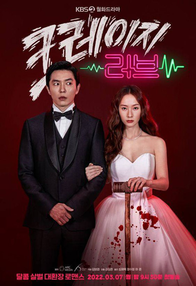 Crazy Love (2022) หวาน โหด โคตรคลั่งรัก (16 ตอนจบ)