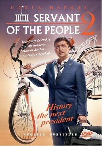 Servant Of The People Season 2 (2017) เพื่อประชาชนที่รัก ปี 2 (23 ตอนจบ)