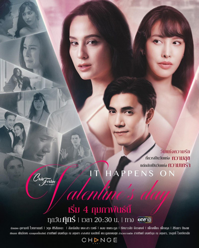 Club Friday The Series (Love Seasons Celebration) ตอน It Happens on Valentines Day (9 ตอนจบ)
