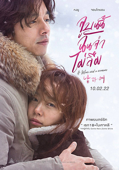 A MAN AND A WOMAN จูบนั้นฉันจำไม่ลืม