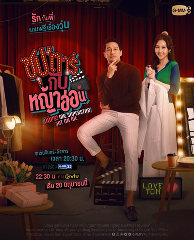 ซุปตาร์กับหญ้าอ่อน (Oops! Mr.Superstar Hit on Me) 12 ตอนจบ